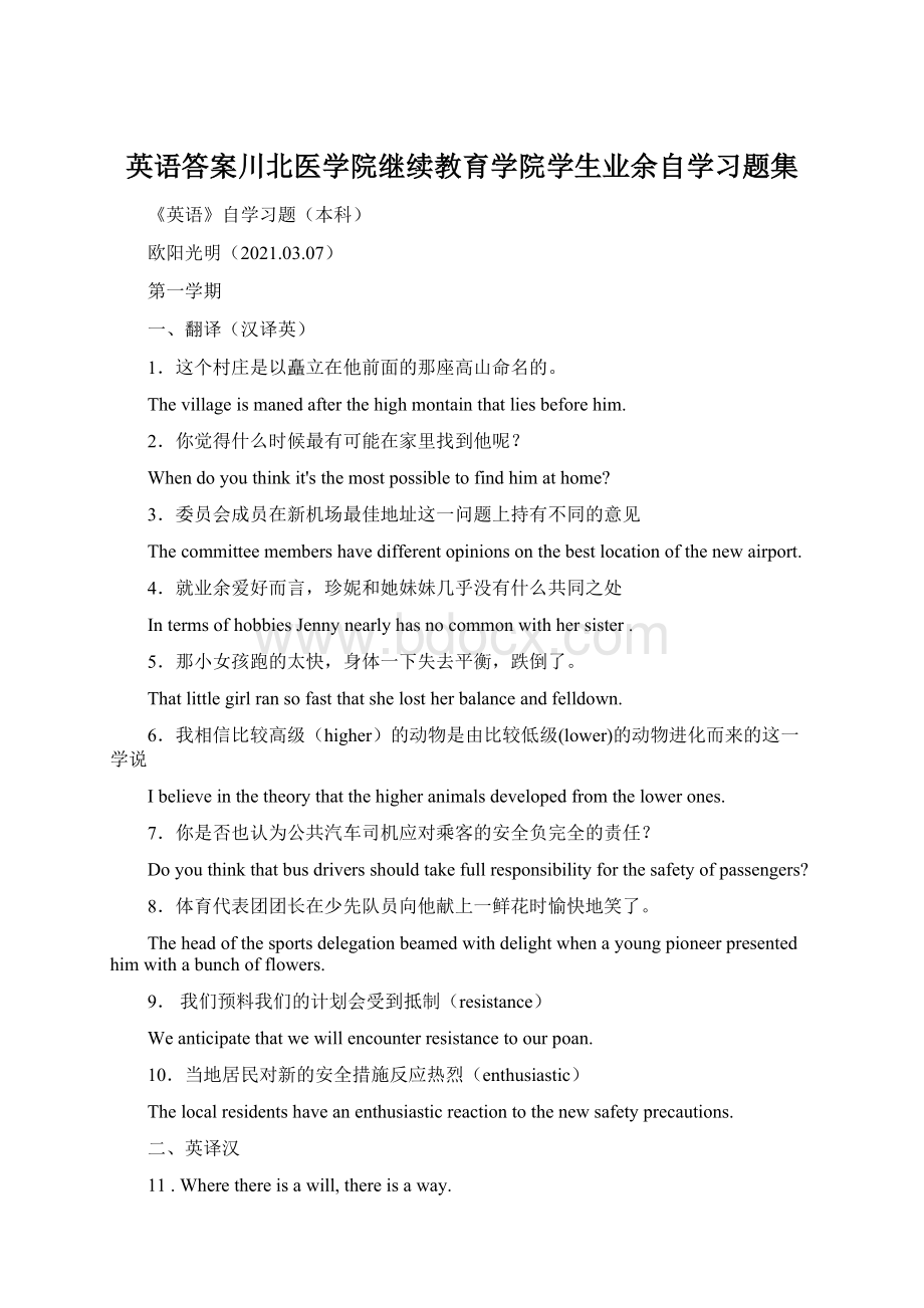 英语答案川北医学院继续教育学院学生业余自学习题集Word文档格式.docx_第1页