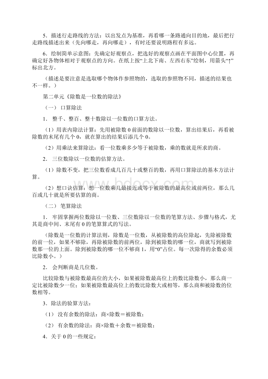 人教版三年级下册数学各单元知识点归纳总结.docx_第2页