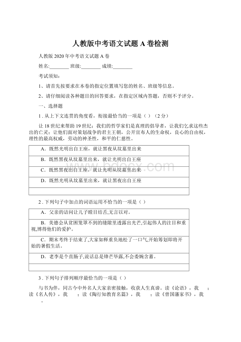 人教版中考语文试题A卷检测文档格式.docx