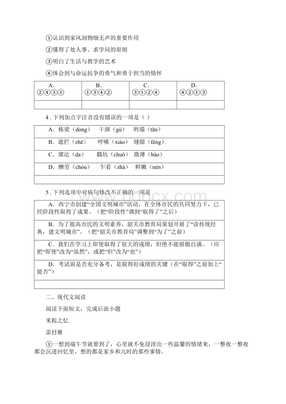 人教版中考语文试题A卷检测文档格式.docx_第2页