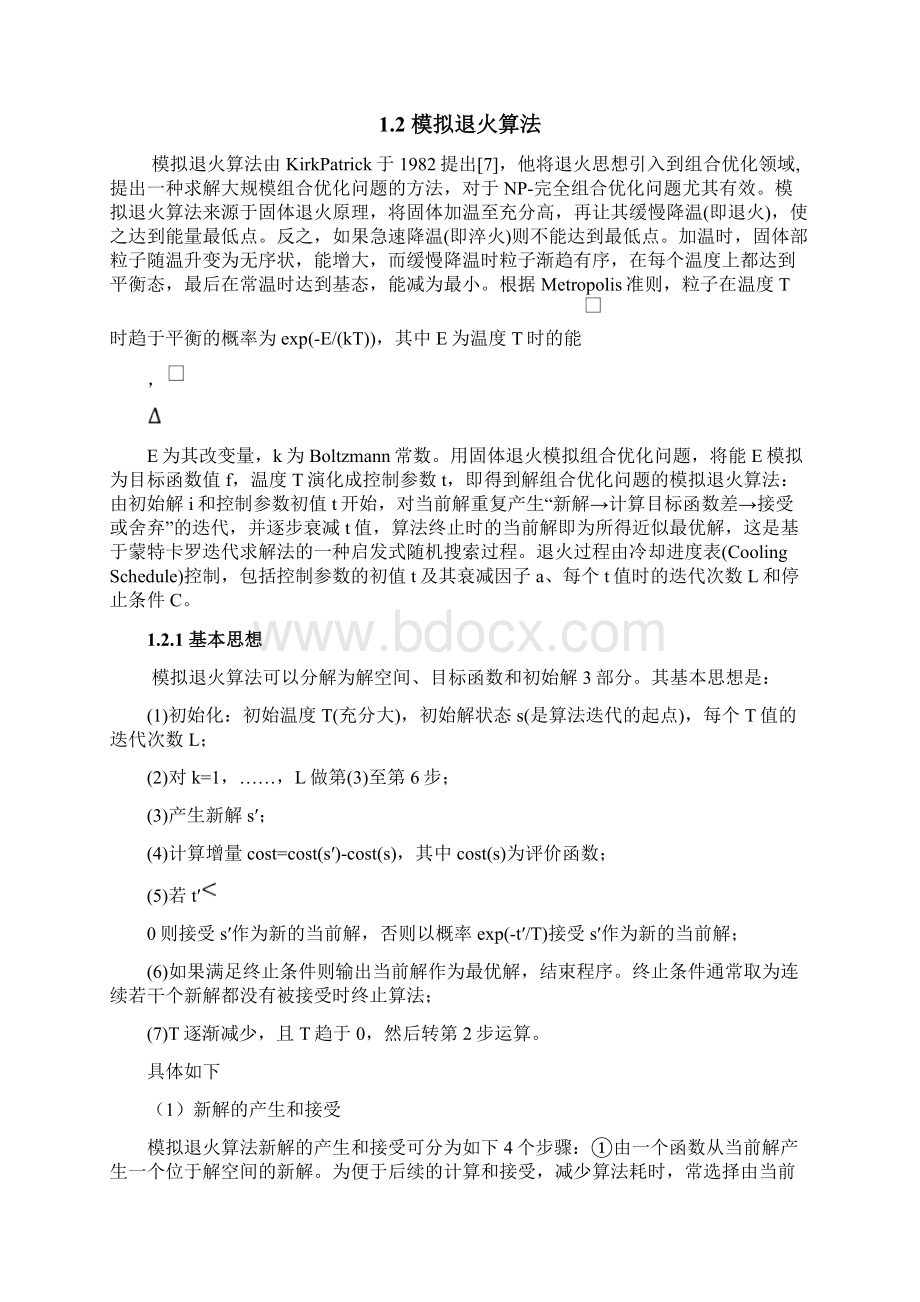 模拟退火算法的旅行商问题.docx_第2页