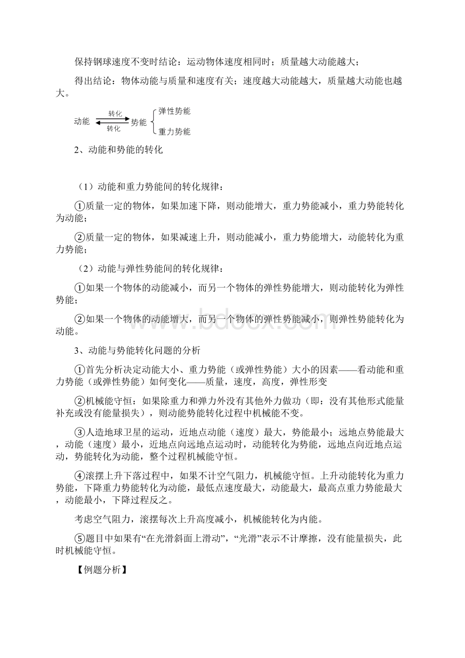 初二物理功和机械能知识点分析和习题训练.docx_第3页