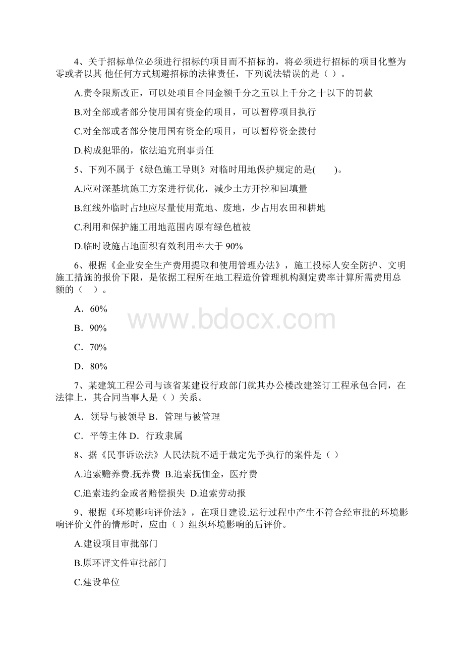 河间市版二级建造师《建设工程法规及相关知识》试题 含答案.docx_第2页