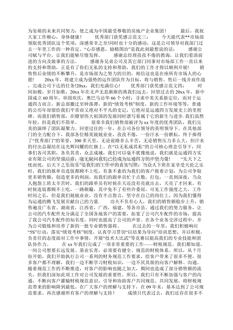 优秀部门获奖感言Word文件下载.docx_第2页