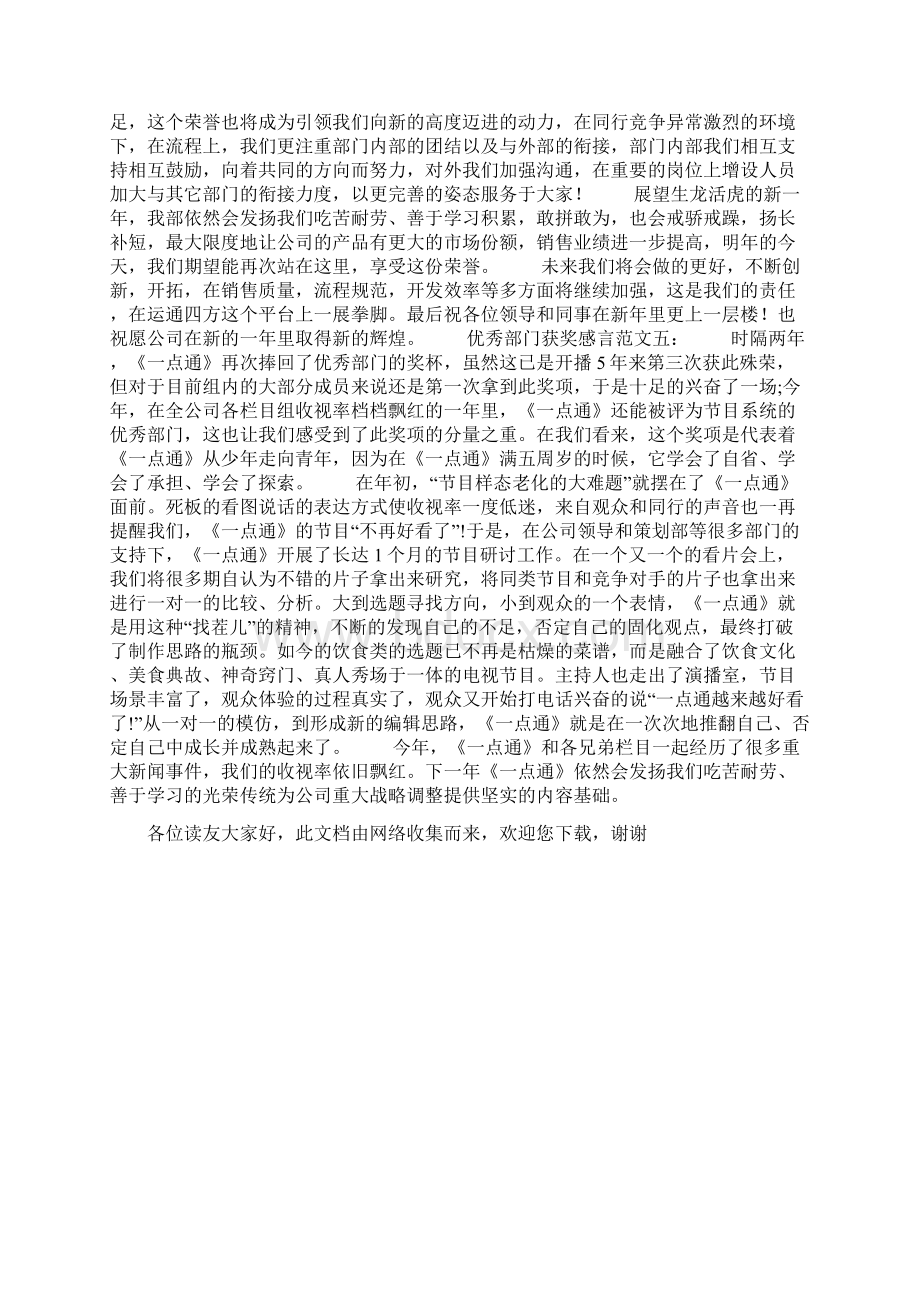 优秀部门获奖感言.docx_第3页