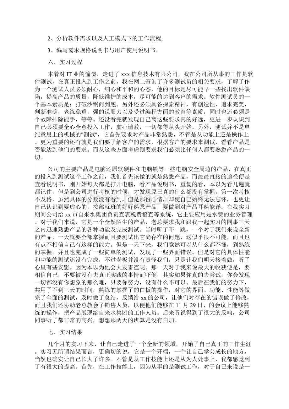 计算机专业毕业实习报告范文3000字.docx_第2页