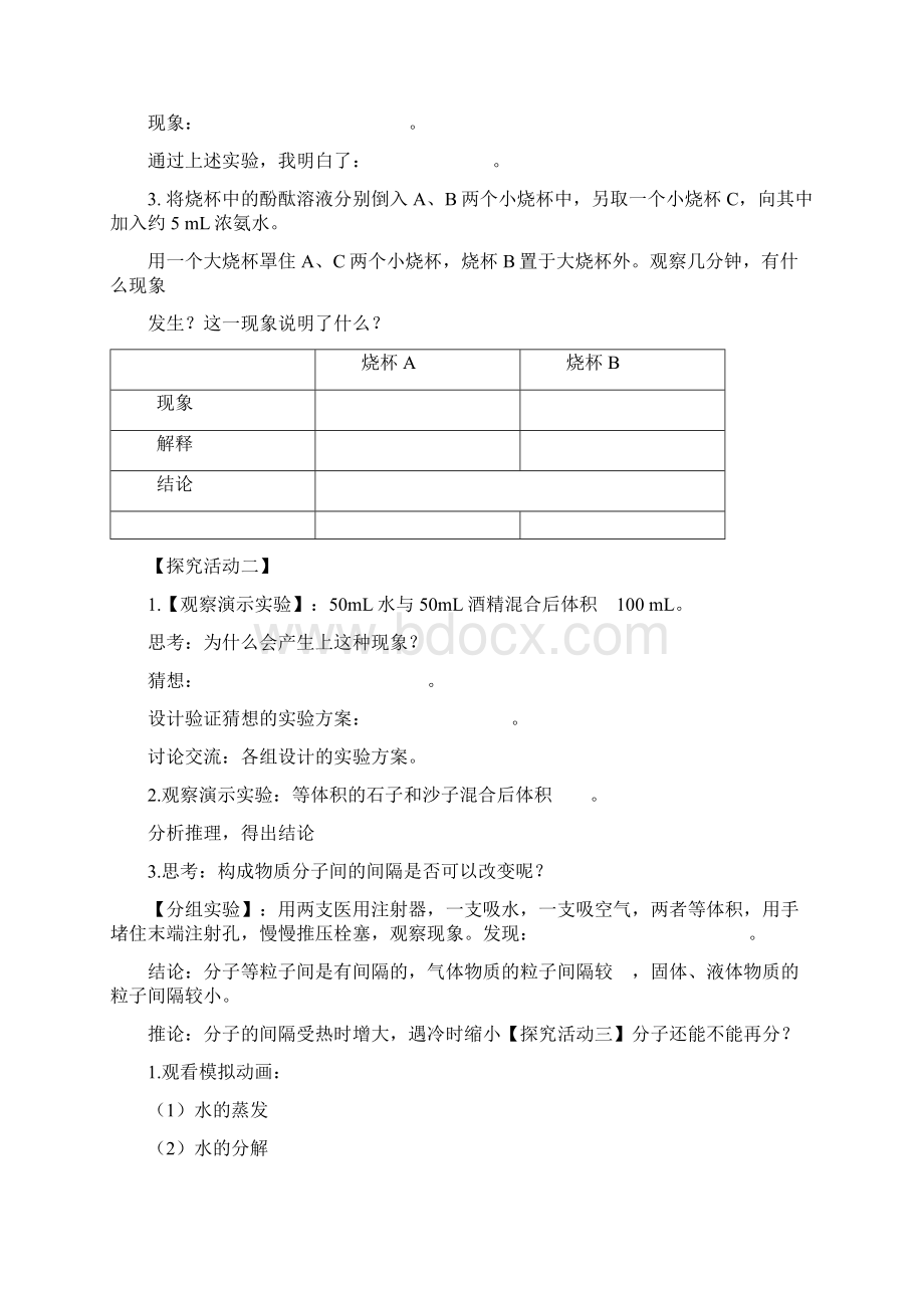 《分子和原子》优质课比赛教案设计Word格式文档下载.docx_第3页