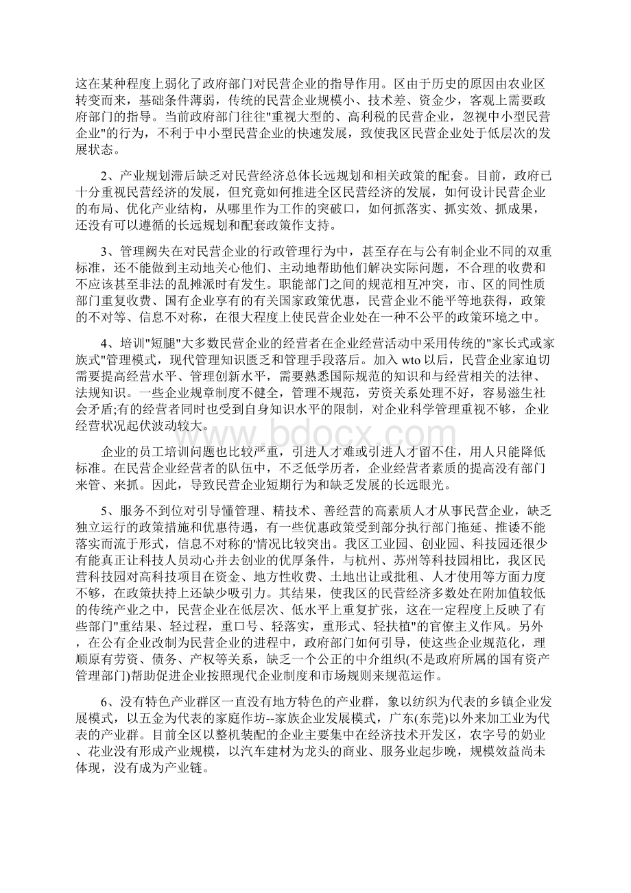 民营经济发展调研报告.docx_第2页