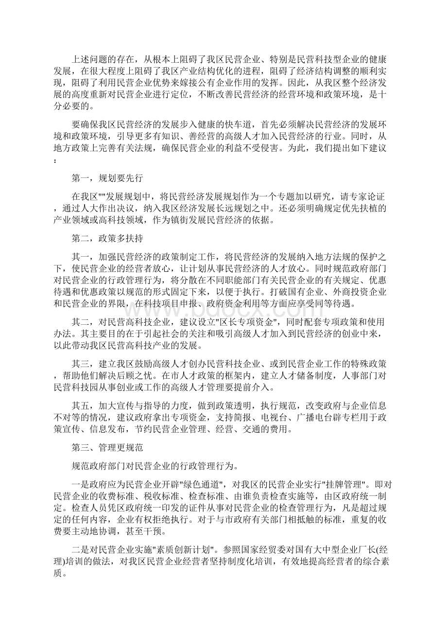 民营经济发展调研报告.docx_第3页