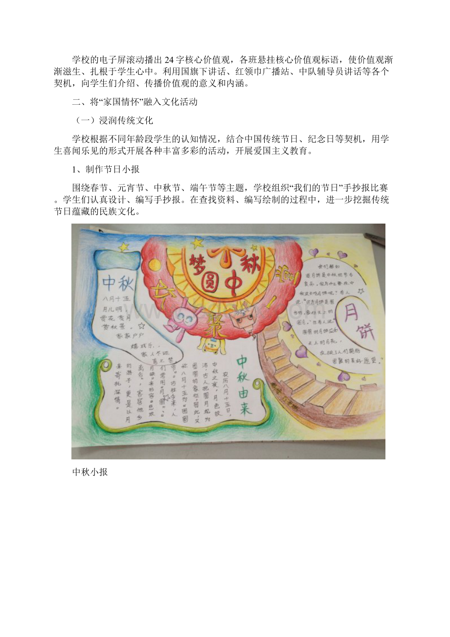 品格教育案例.docx_第2页