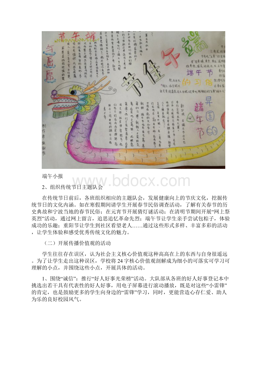 品格教育案例.docx_第3页