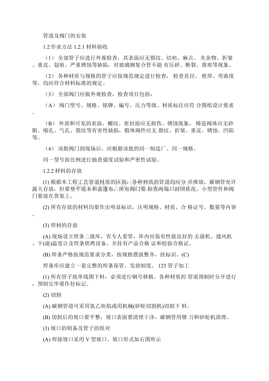 无缝钢管及螺旋缝钢管施工工艺.docx_第3页