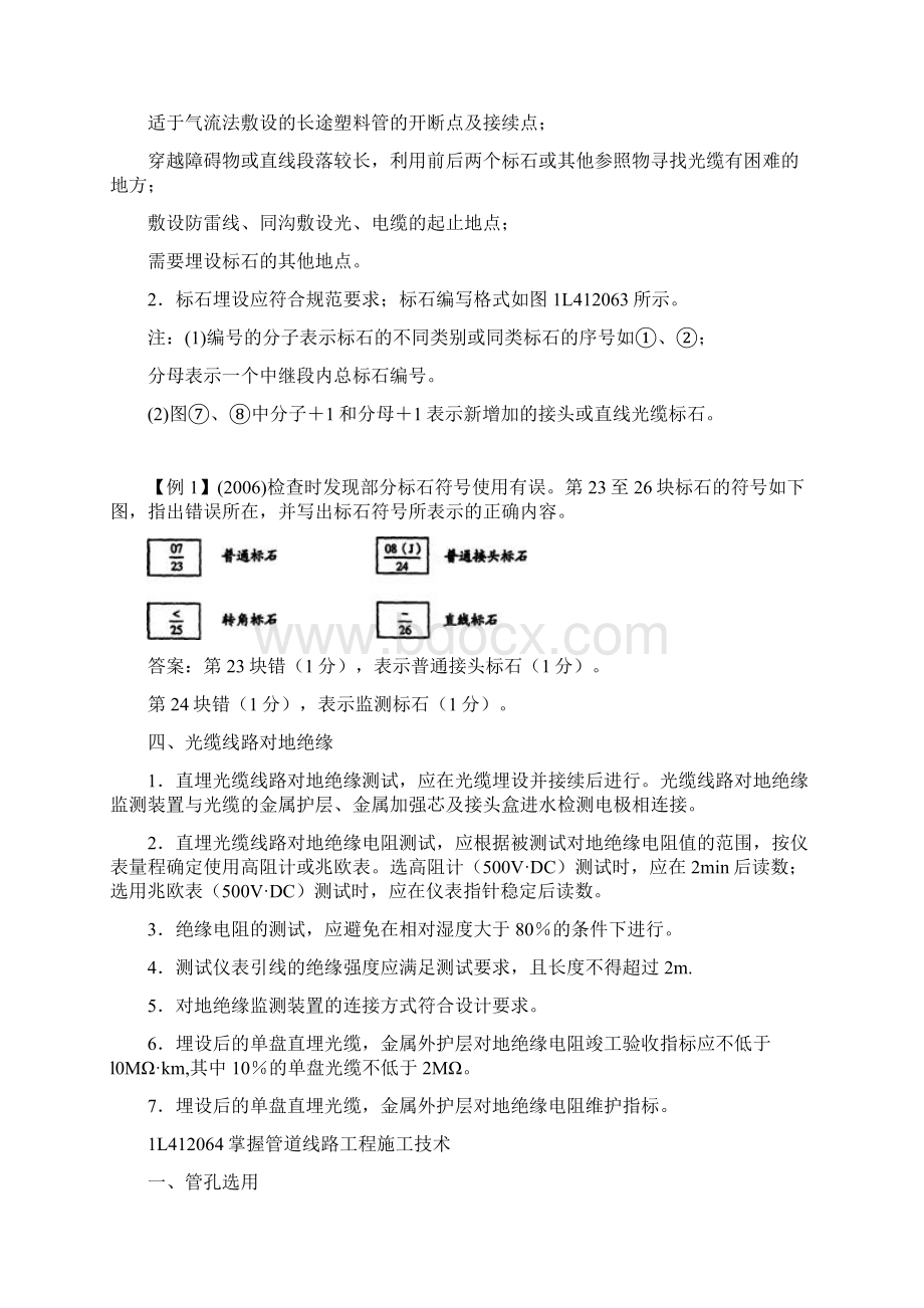 一级建造师通信讲义第27讲1L41通信线路施工技术二教学内容.docx_第2页