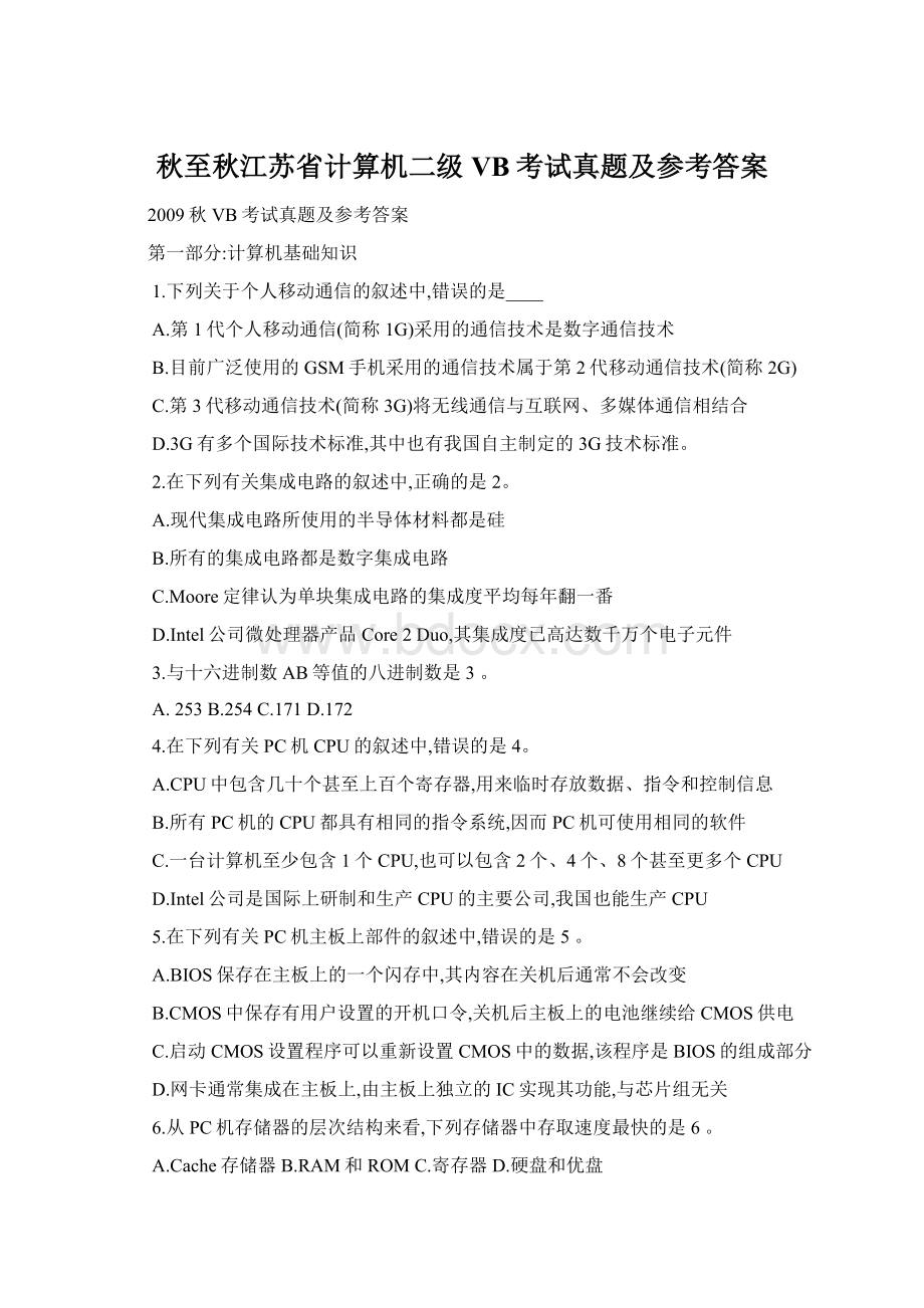 秋至秋江苏省计算机二级VB考试真题及参考答案Word格式文档下载.docx