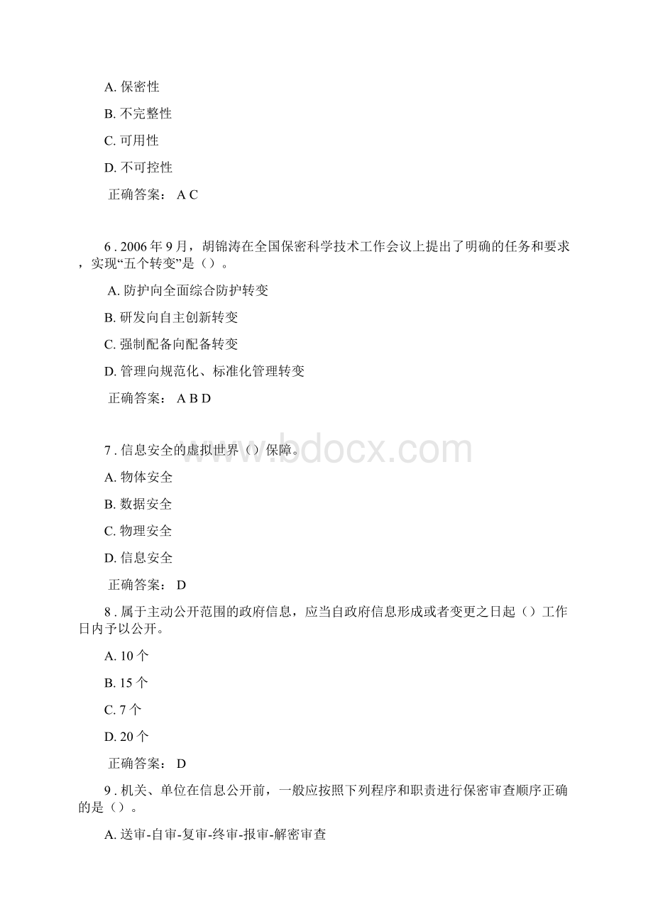 保密意识与保密常识教育考试题库Word格式文档下载.docx_第3页