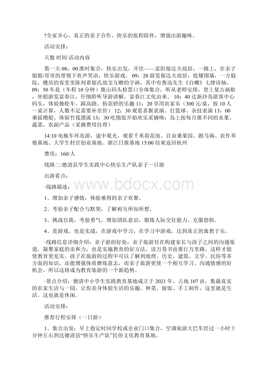 亲子游心得体会共5篇.docx_第2页