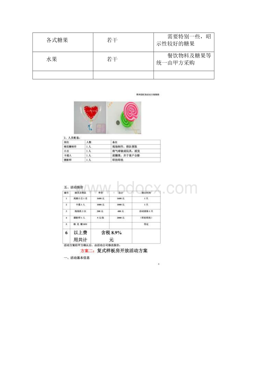 熙和园活动方案集锦Word文件下载.docx_第3页