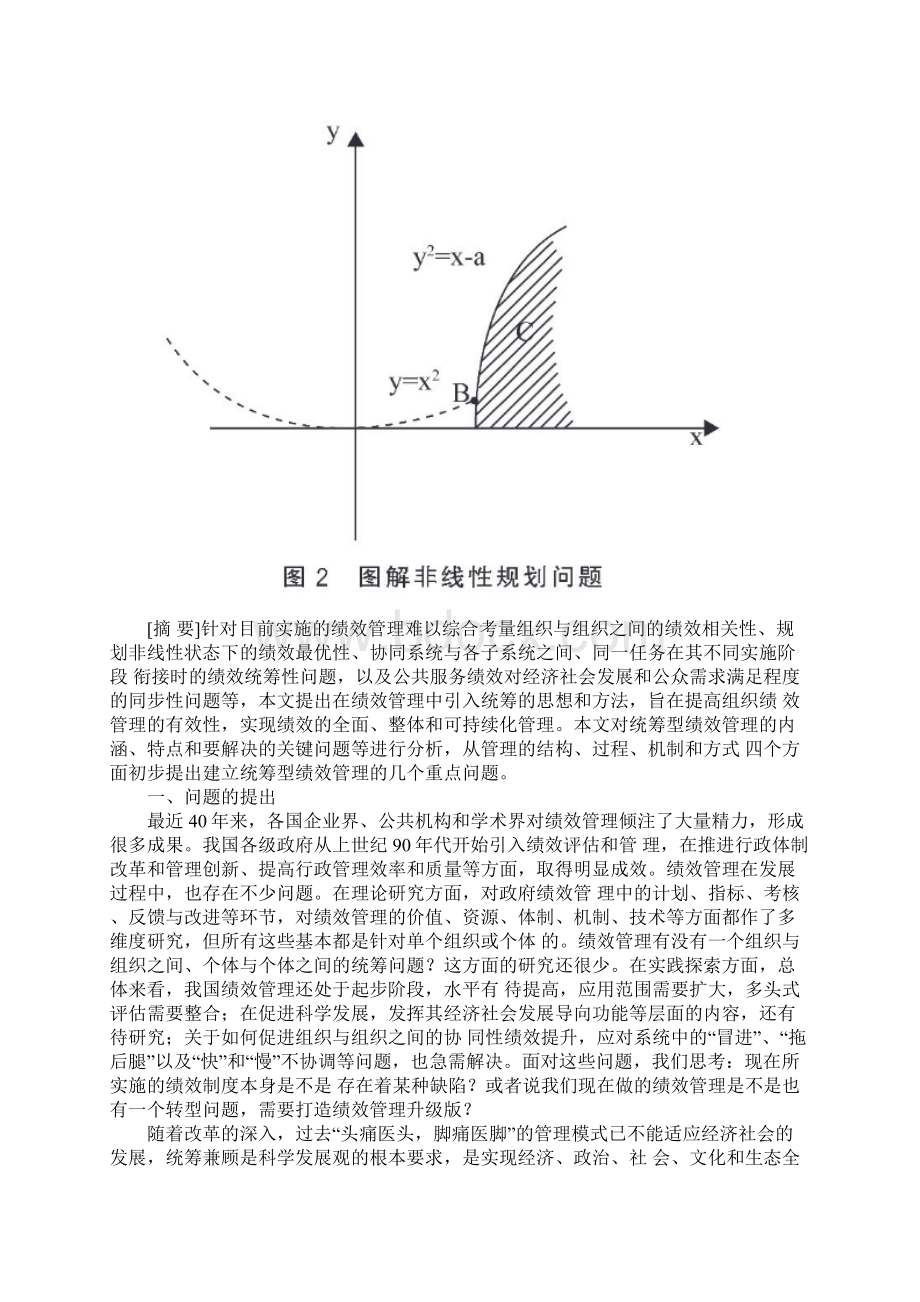 统筹型绩效管理初探.docx_第2页