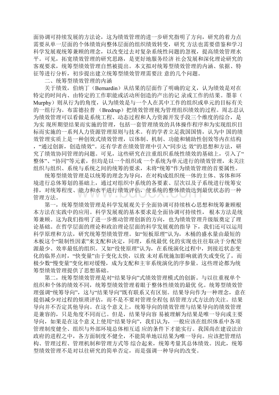 统筹型绩效管理初探Word格式.docx_第3页