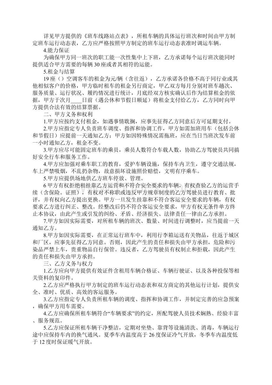 客车租赁合同协议书正式版.docx_第2页