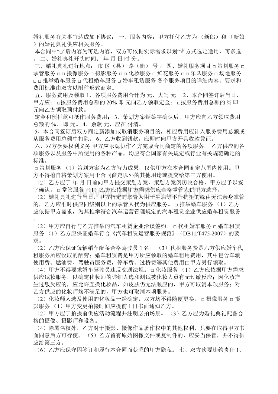 婚礼定金合同范本Word格式文档下载.docx_第3页