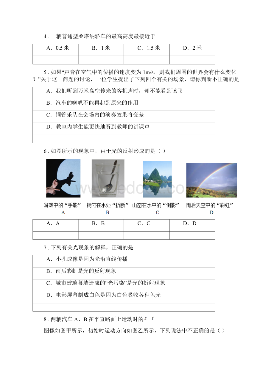 新人教版春秋版八年级上学期期中考试物理试题D卷模拟.docx_第2页