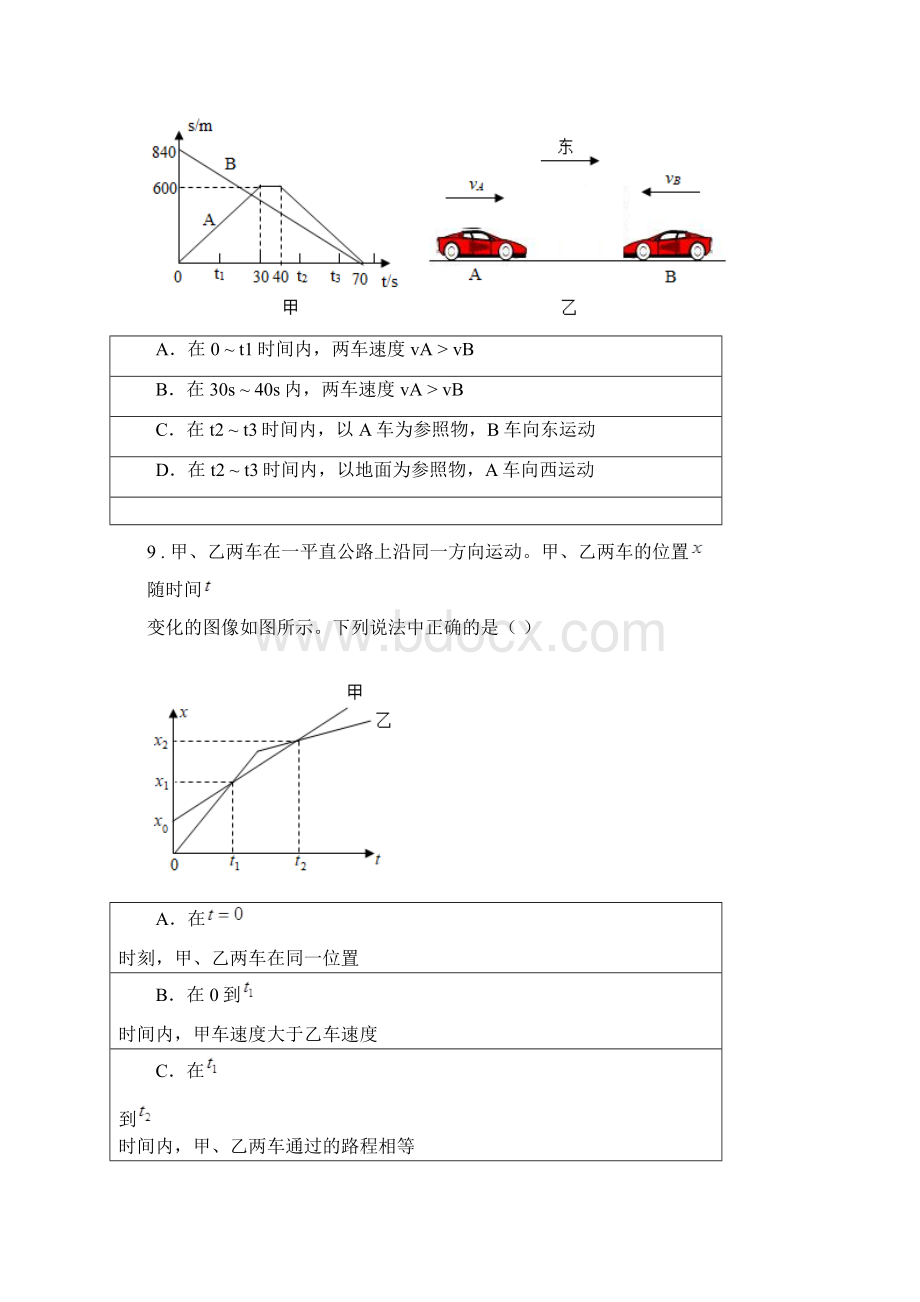 新人教版春秋版八年级上学期期中考试物理试题D卷模拟.docx_第3页