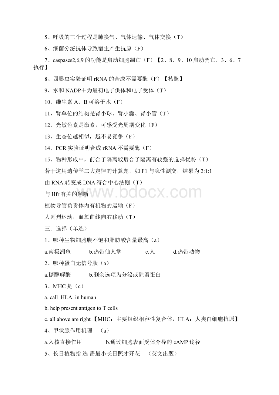 清华大学生物学考研历年真题及参考资料.docx_第3页