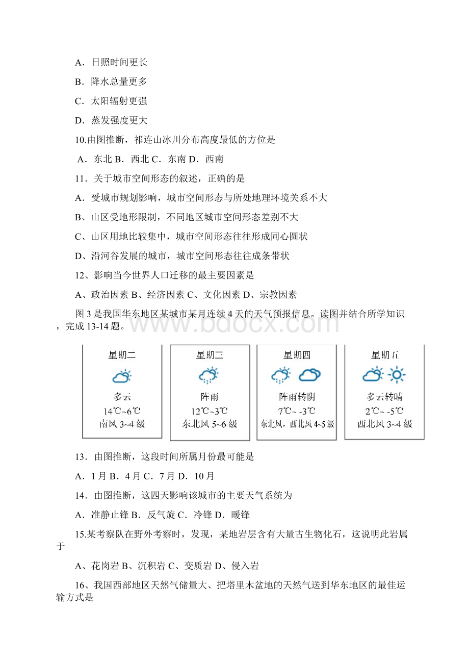 广东高考地理学业水平测试题目.docx_第3页