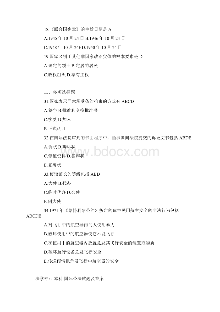 国际法试题及答案文档格式.docx_第3页