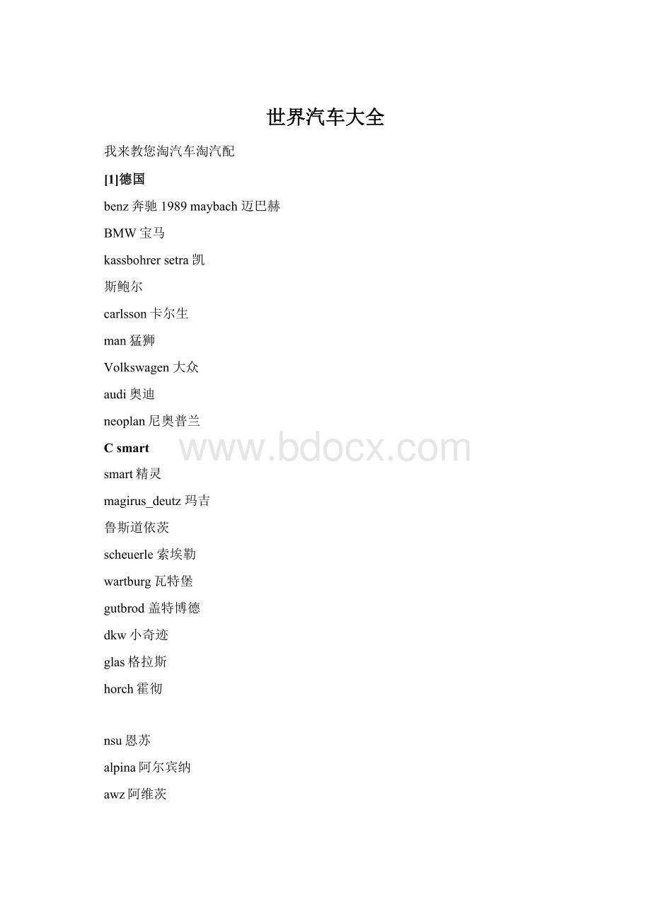 世界汽车大全Word格式.docx_第1页