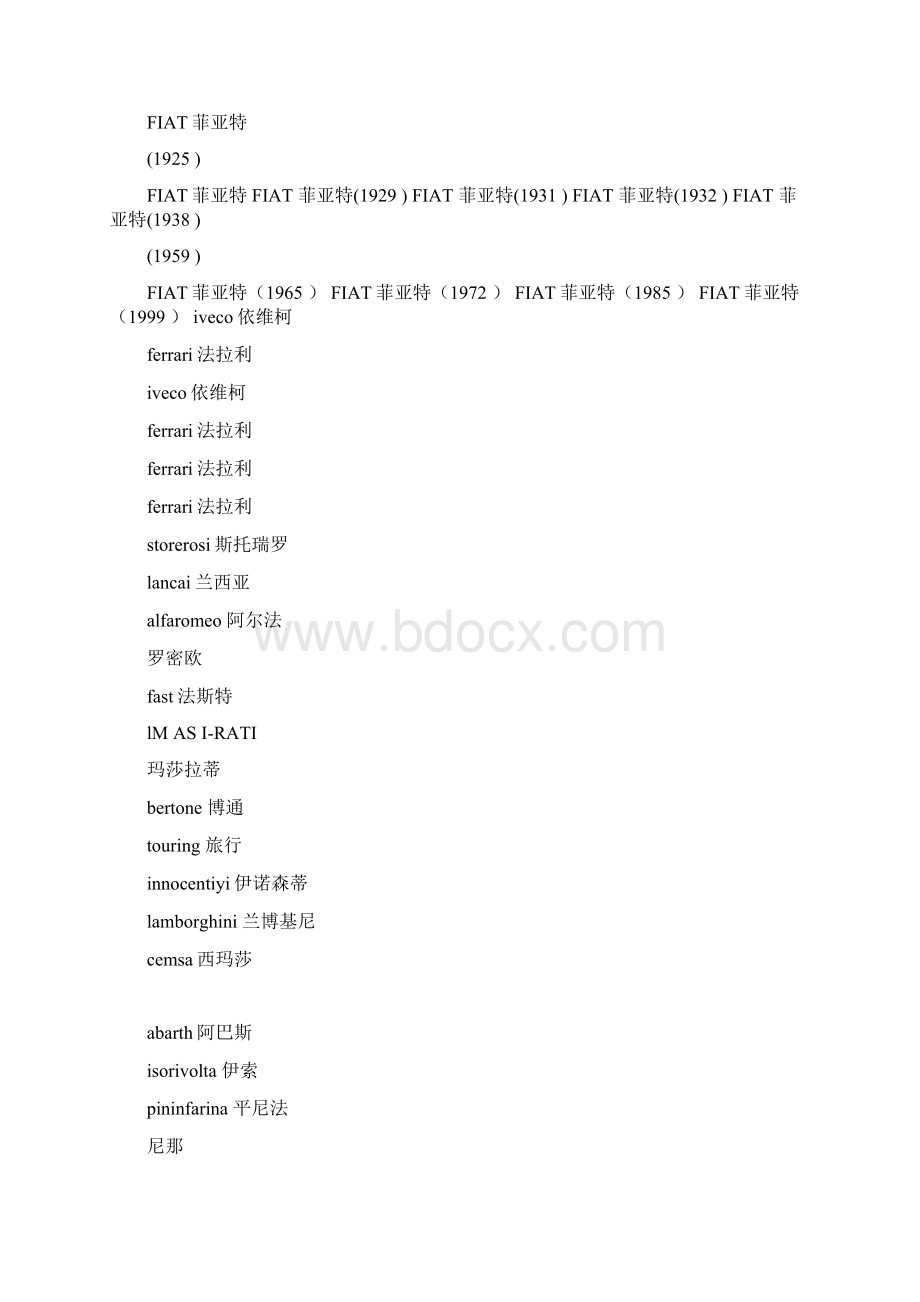世界汽车大全Word格式.docx_第3页