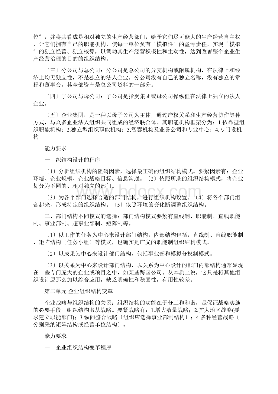 人力资源师二级.docx_第2页