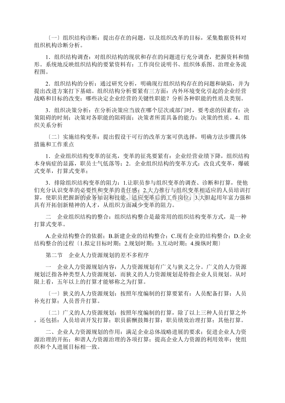 人力资源师二级.docx_第3页