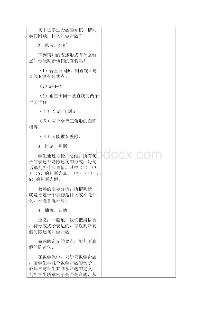 高中数学《常用逻辑用语》教案Word下载.docx_第2页