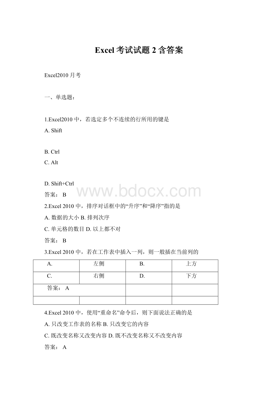 Excel考试试题2含答案.docx