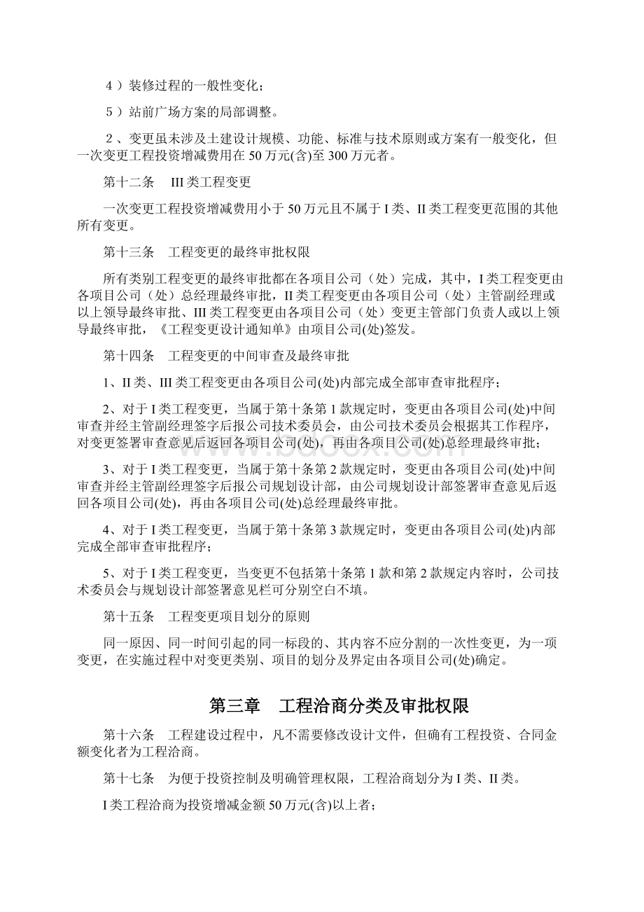 北京轨道交通建设工程变更洽商管理办法试行.docx_第3页