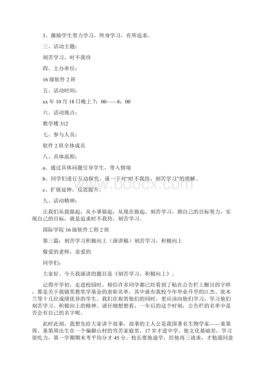 《刻苦学习时不我待演讲稿》.docx_第2页