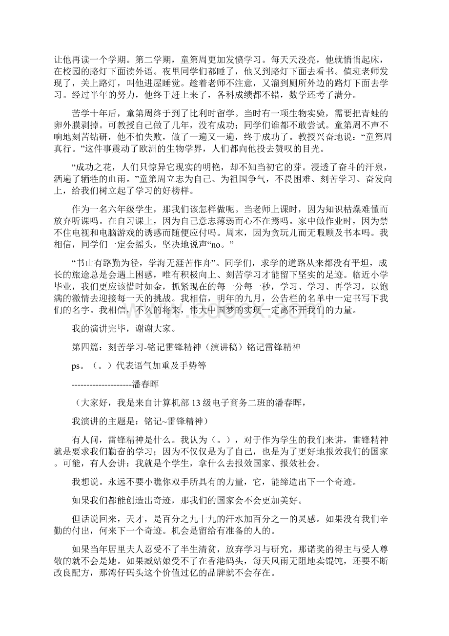 《刻苦学习时不我待演讲稿》.docx_第3页