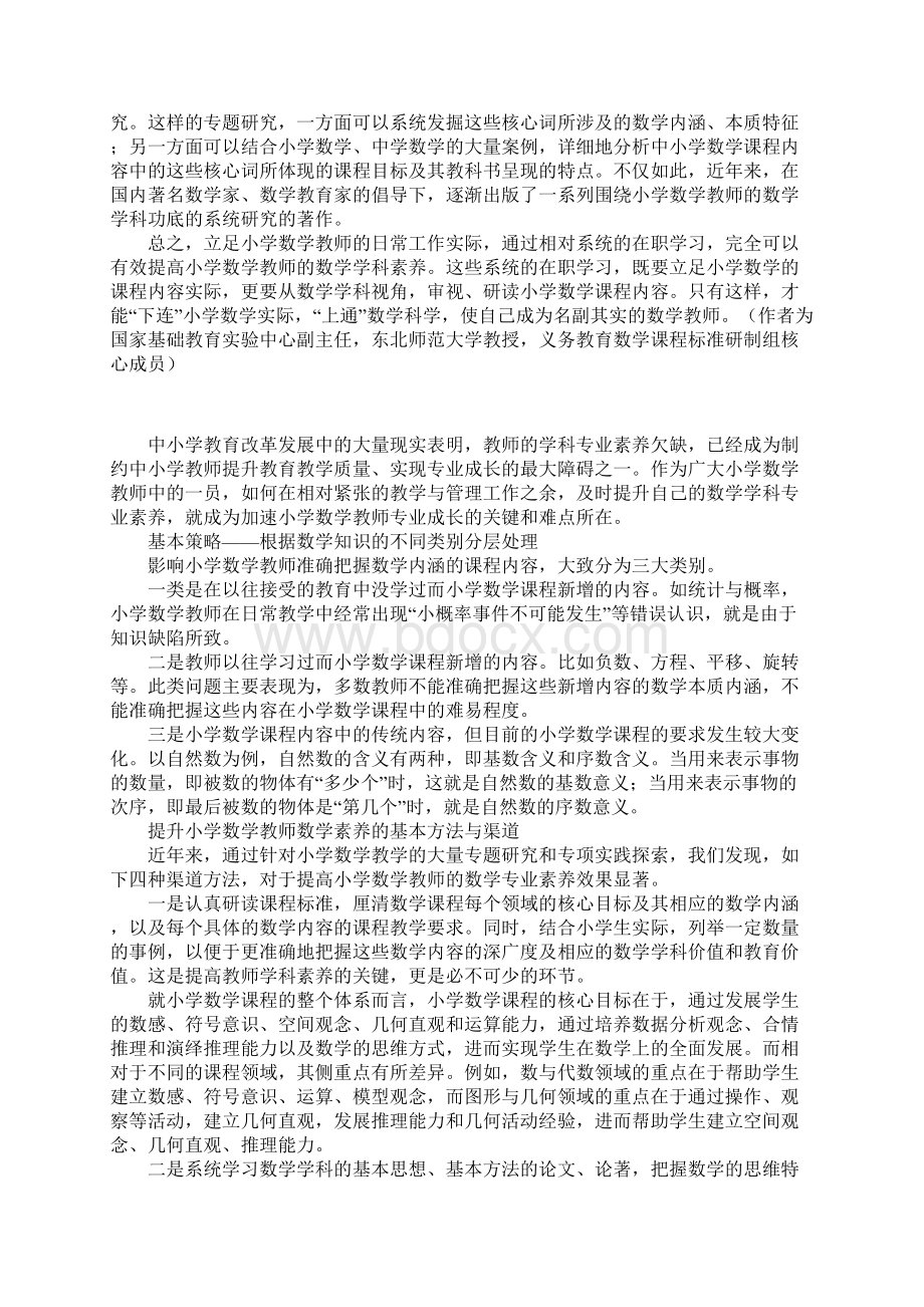 提升教师数学素养有策略有渠道.docx_第3页