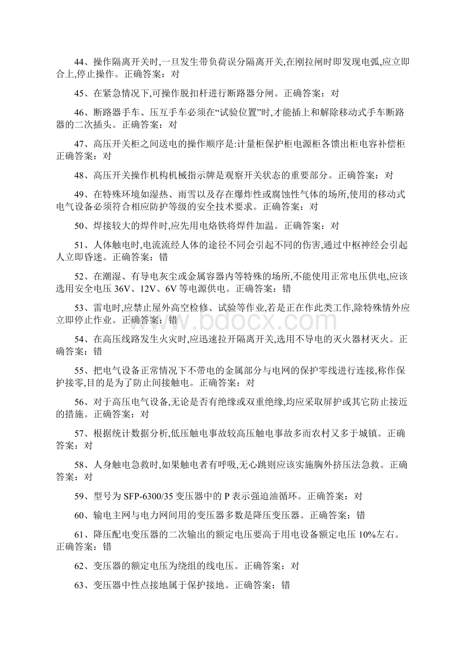 高压电工考试题库.docx_第3页