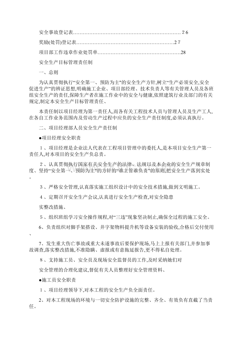 安全生产管理制度全本.docx_第2页