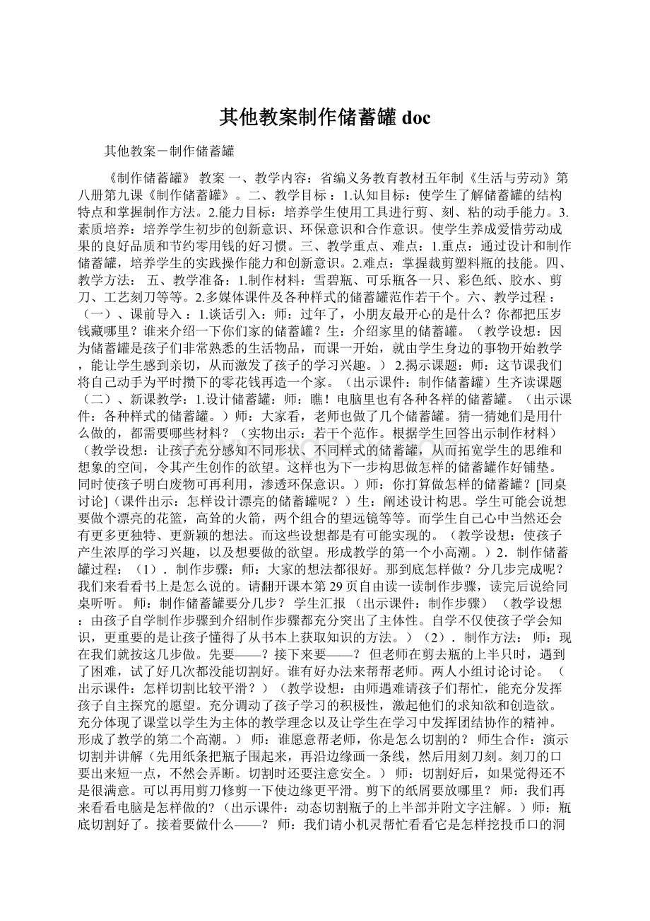 其他教案制作储蓄罐doc.docx