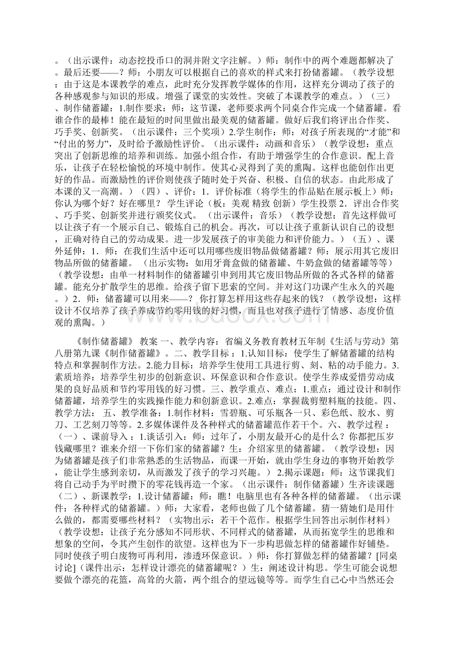 其他教案制作储蓄罐docWord文档下载推荐.docx_第2页