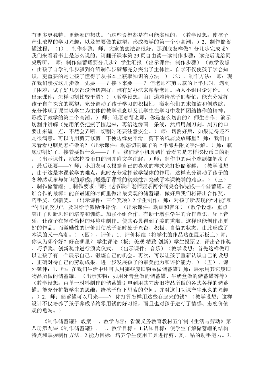 其他教案制作储蓄罐docWord文档下载推荐.docx_第3页