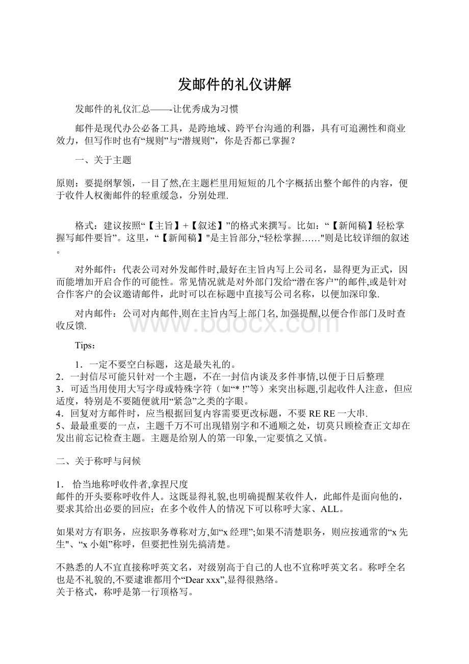 发邮件的礼仪讲解.docx_第1页