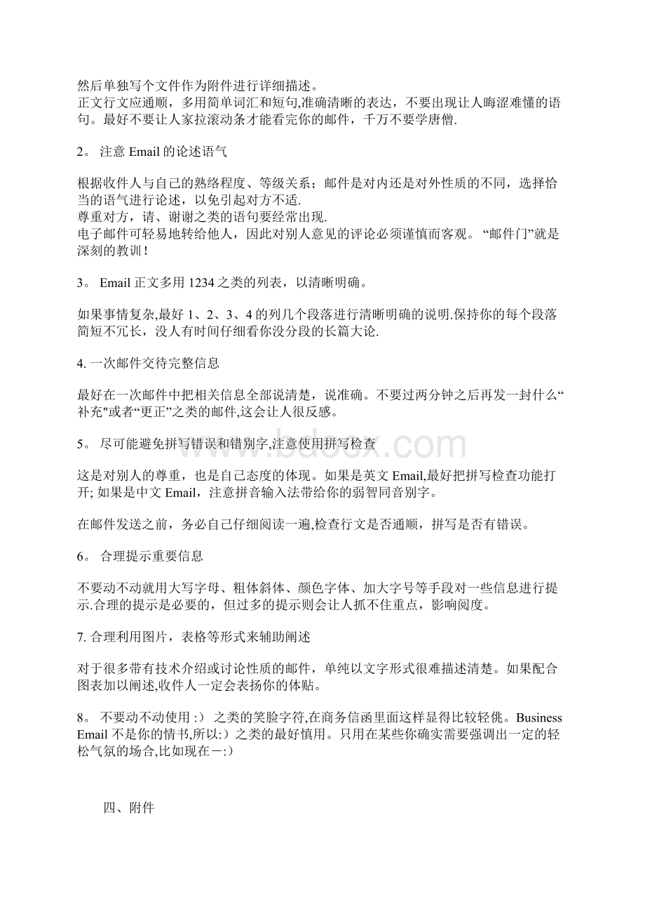 发邮件的礼仪讲解Word格式文档下载.docx_第3页