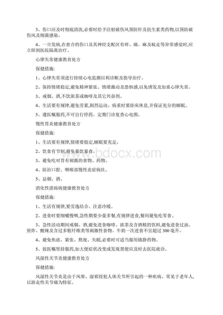 常见疾病健康教育处方Word文档格式.docx_第2页