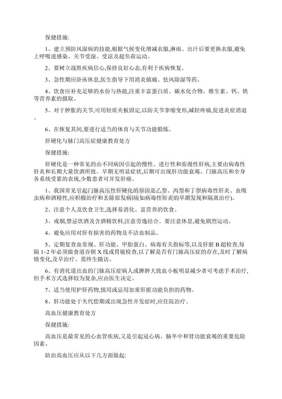 常见疾病健康教育处方Word文档格式.docx_第3页