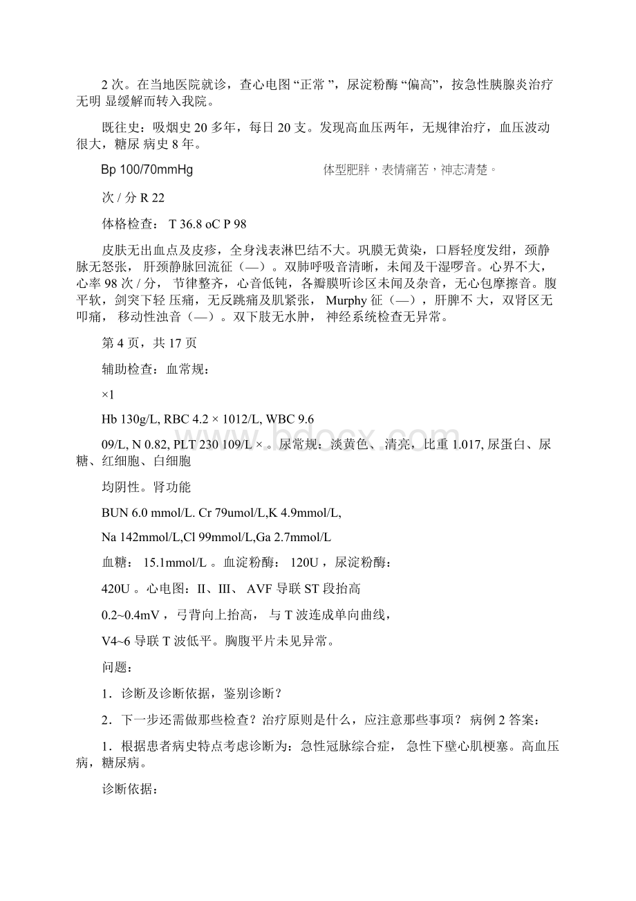 内科病例分析题Word文件下载.docx_第3页